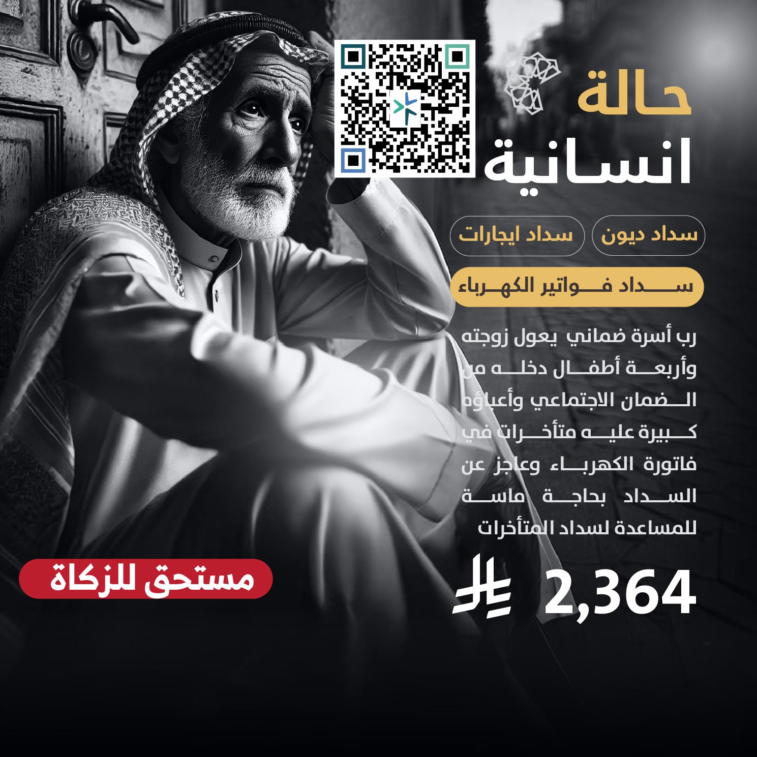 حالة طارئة رقم 54725